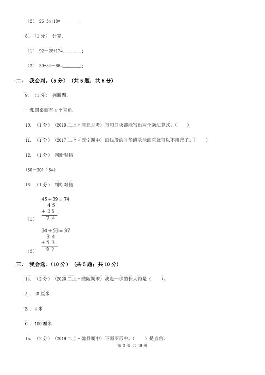 四川省巴中市2020年二年级上学期数学期中试卷(I)卷_第2页