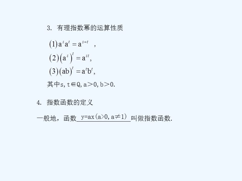 高考数学总复习 第三单元第二节 指数与指数函数精品课件 苏教_第3页