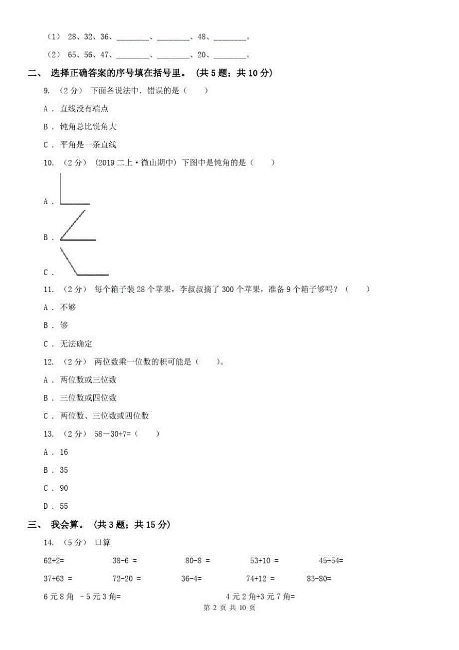 辽宁省2020年二年级上册数学期中试卷D卷(练习)_第2页