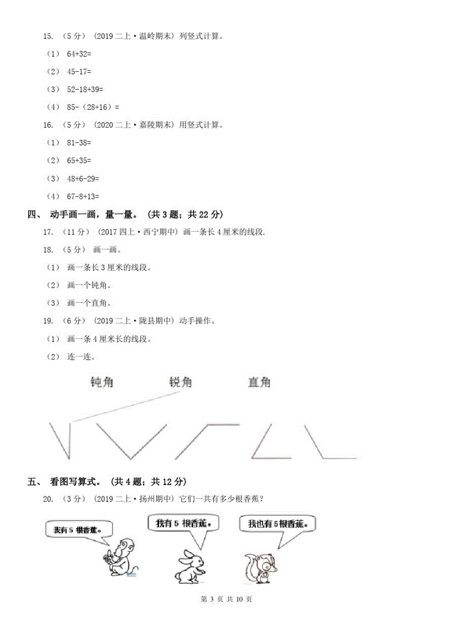 辽宁省2020年二年级上册数学期中试卷D卷(练习)_第3页