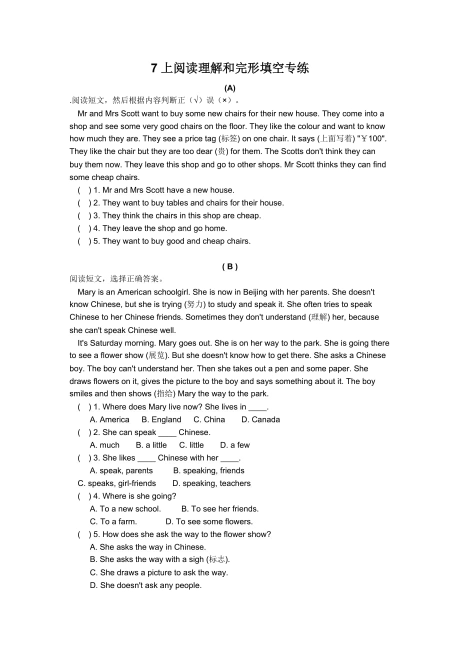 七年级上册英语阅读理解和完形填空专练-_第1页