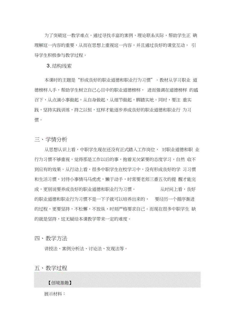 1665编号二-在践行职业中养成良好的职业行为习惯电子教案_第2页