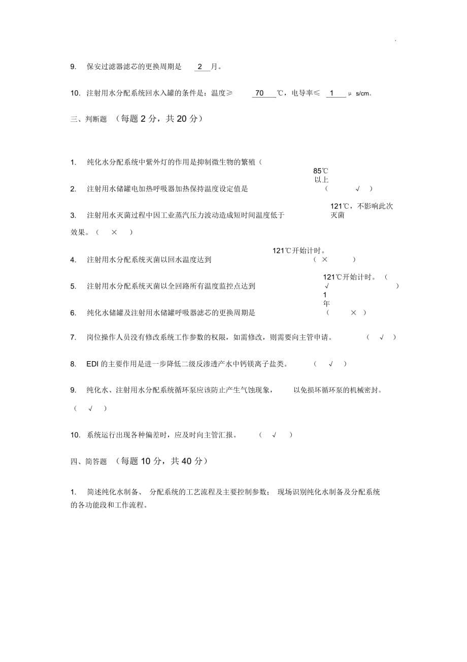 制水岗位测试题及标准答案_第5页