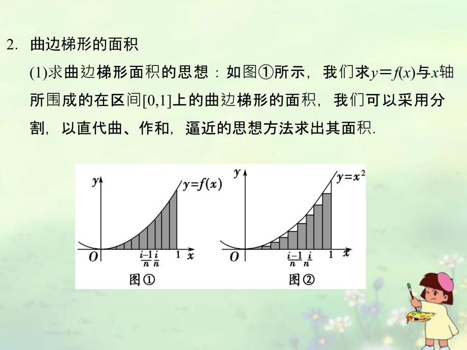 （新课程）高中数学《1.5定积分的概念》课件 新人教A选修2-2_第4页