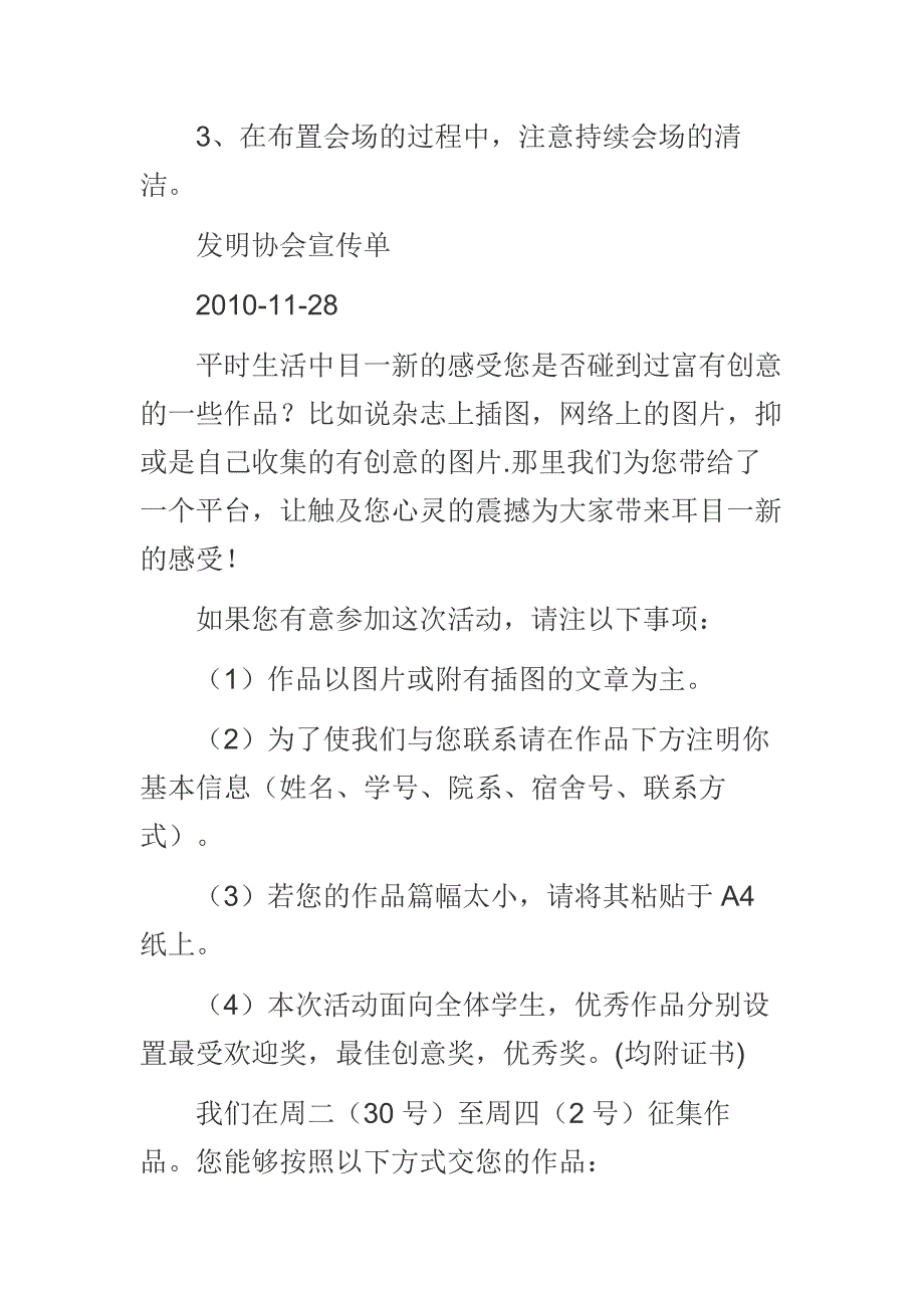 范文模板：大学生活动策划书_第4页