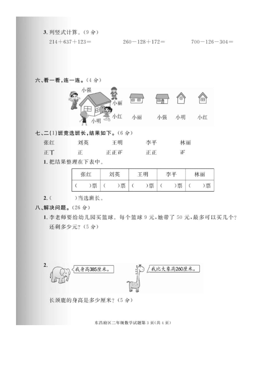 二年级下册数学期末试卷-山东省东昌府区2018-2019学年第二学期期末考试试卷青岛版（图片版无答案）_第3页