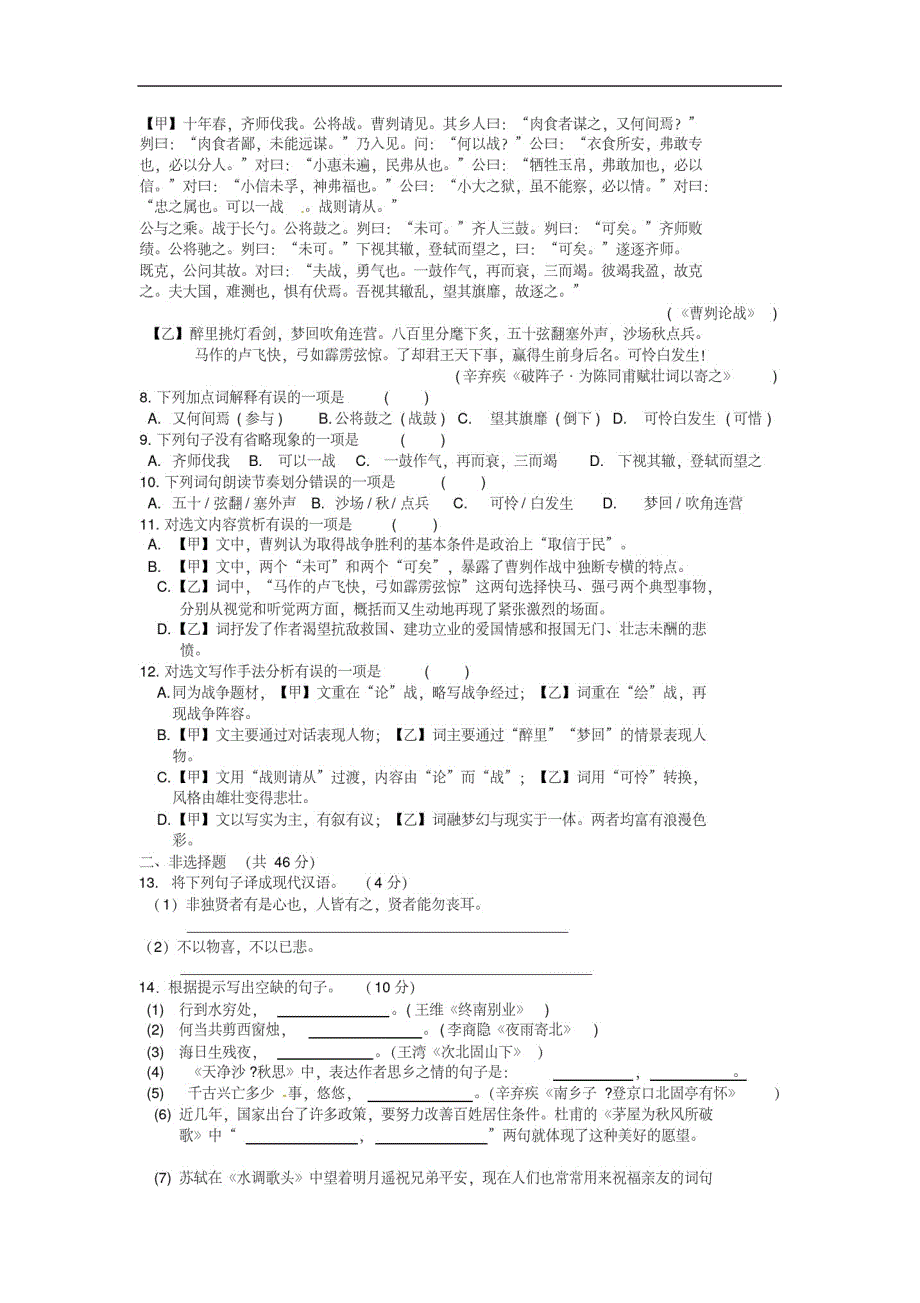 1410编号湖南省邵阳县2020届九年级第二次模拟考试语文试题(含答案)_第2页