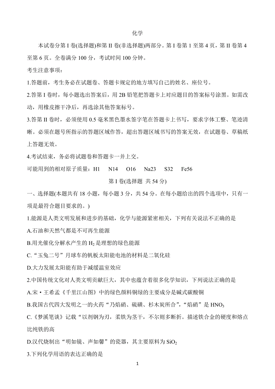 安徽省皖江2021届高三8月份月考化学试卷 Word版含答案_第1页