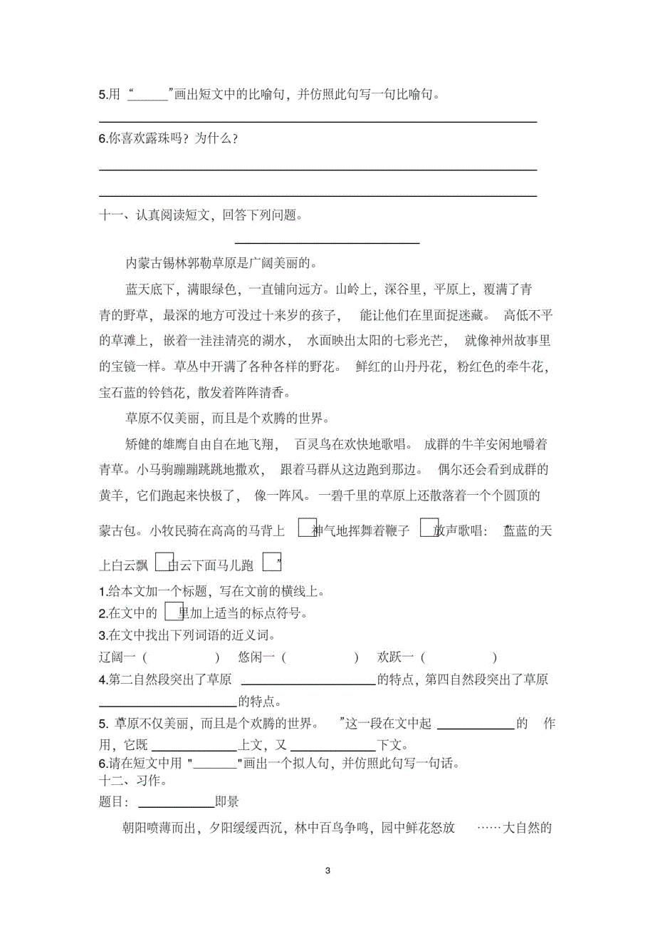 1612编号人教部编版五年级上册语文第七单元检测卷_第3页