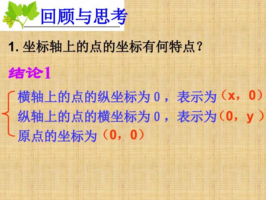 七年级数学下册（人教版）教学课件第七章 《721 用坐标表示地理位置》课件_第2页