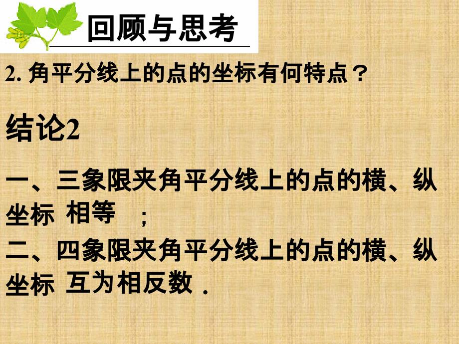 七年级数学下册（人教版）教学课件第七章 《721 用坐标表示地理位置》课件_第3页