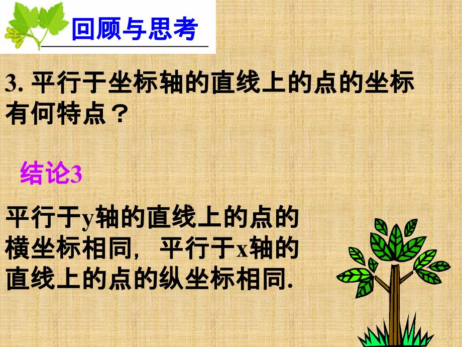 七年级数学下册（人教版）教学课件第七章 《721 用坐标表示地理位置》课件_第4页