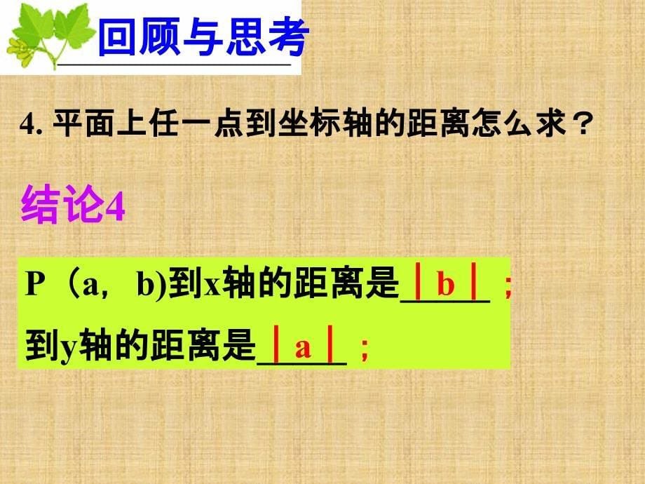 七年级数学下册（人教版）教学课件第七章 《721 用坐标表示地理位置》课件_第5页