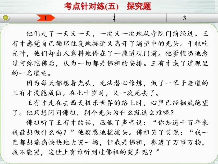 高考语文大一轮复习讲义 小说 考点针对练五课件 鲁人_第5页