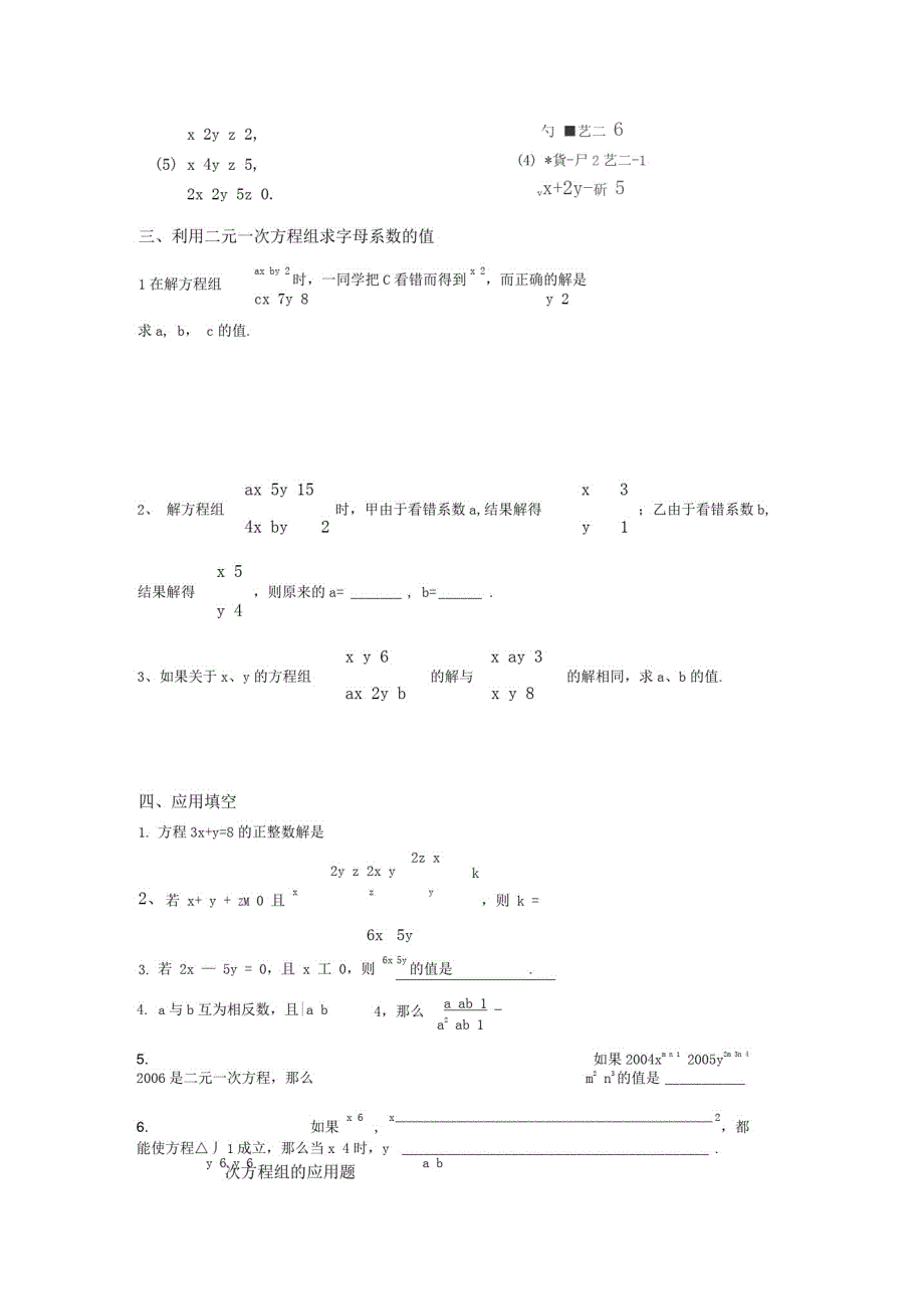 1662编号二元一次方程组培优训练题_第3页