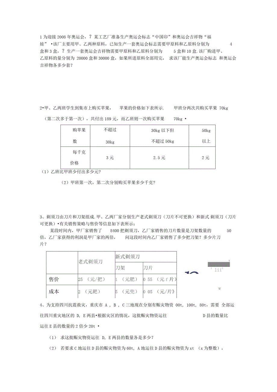 1662编号二元一次方程组培优训练题_第4页