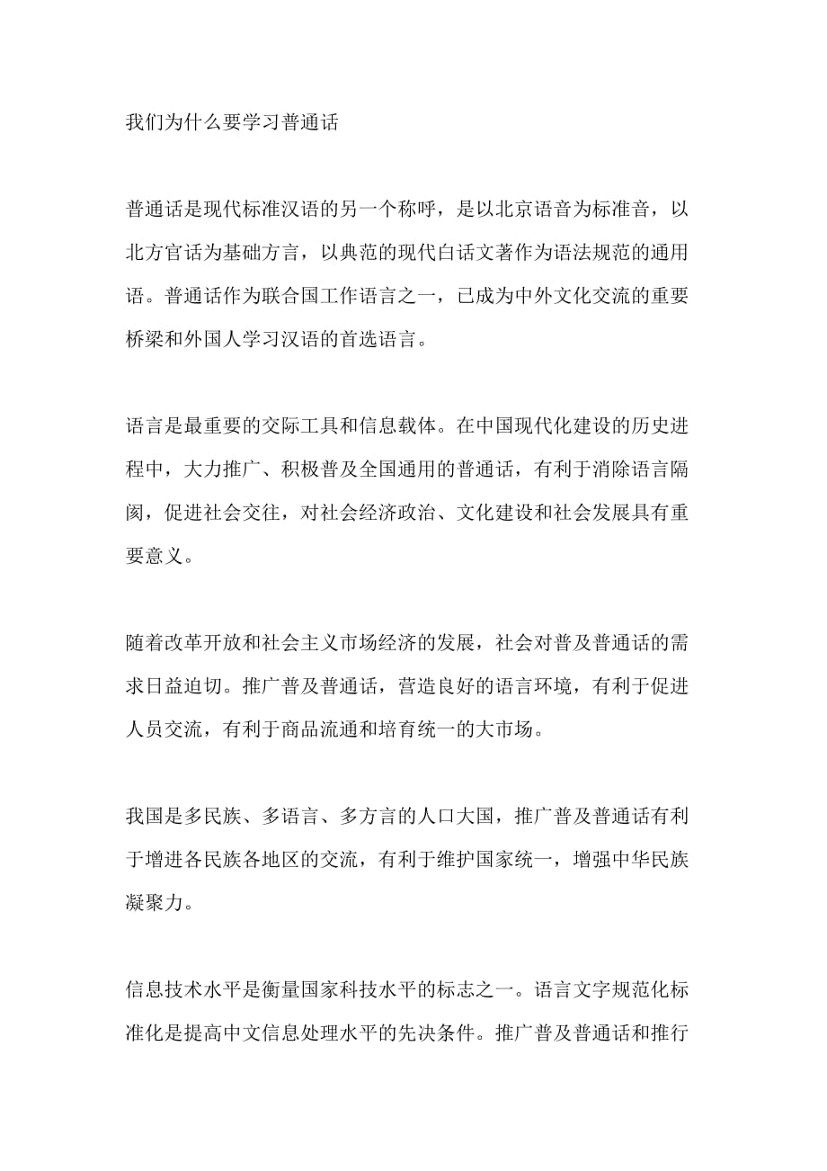 第23届推普周同讲普通话携手进小康学习心得(三)_第1页