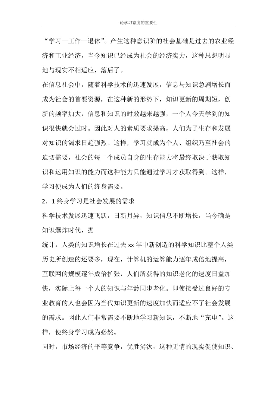 文秘写作 论学习态度的重要性_第3页