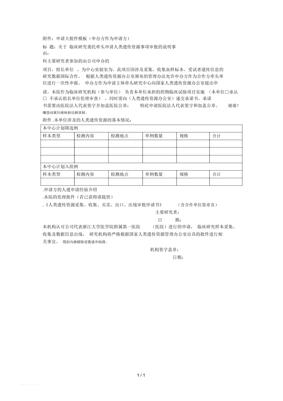 1申请大批件模板(申办方作为申请方)_第1页