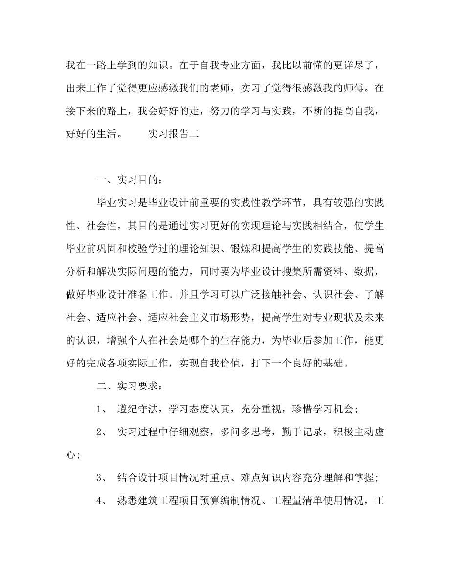 建筑公司工程造价专业实习3篇_第5页