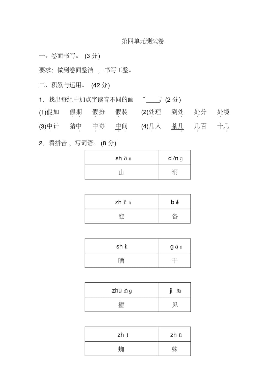 442编号2020年~2021—学年部编版三年级上册语文第四单元测试卷_第1页