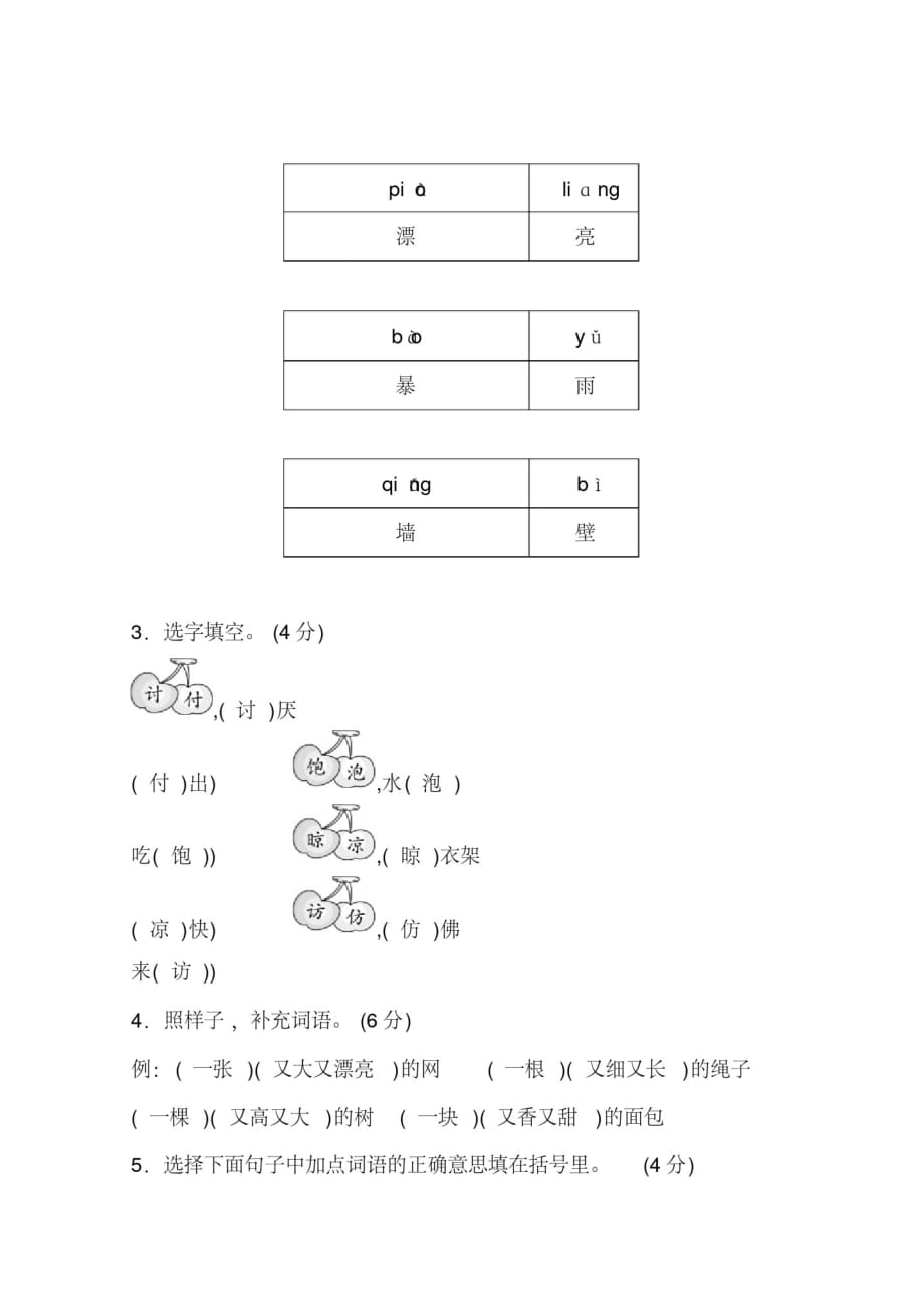 442编号2020年~2021—学年部编版三年级上册语文第四单元测试卷_第2页