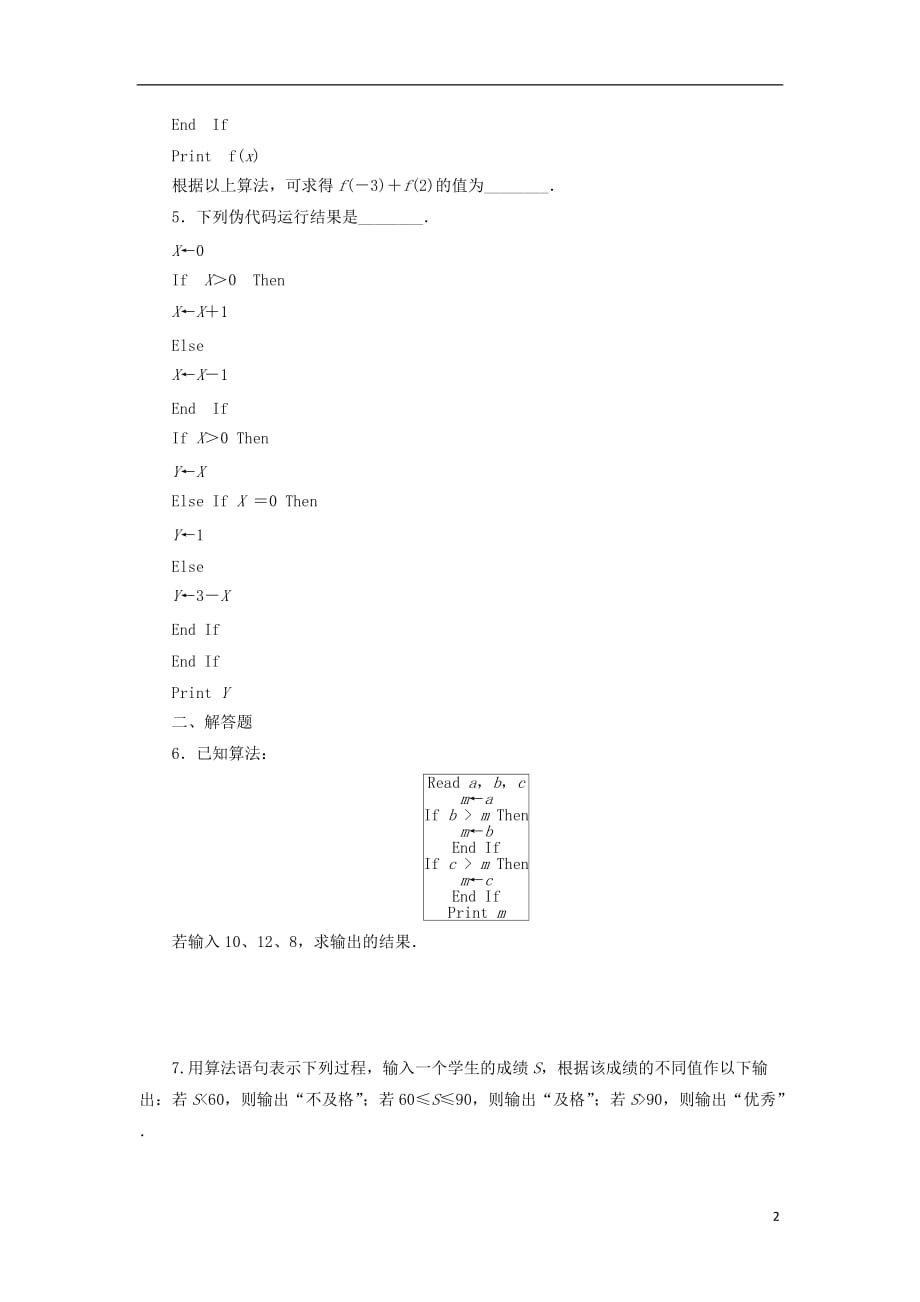 高中数学 课下能力提升（五）条件语句 苏教版必修3_第2页