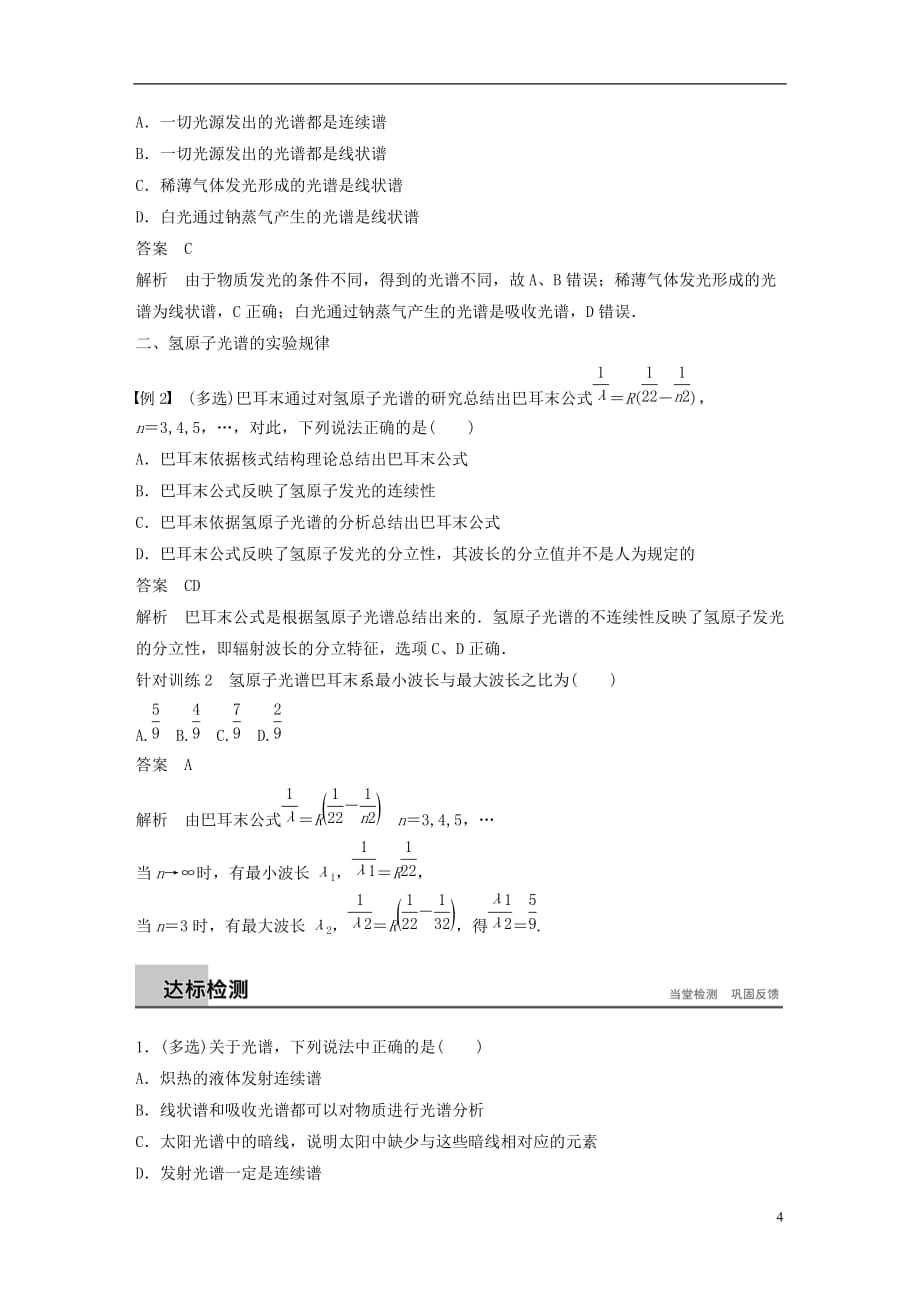 高中物理 第18章 原子结构 3 氢原子光谱学案 新人教版选修3-5_第4页