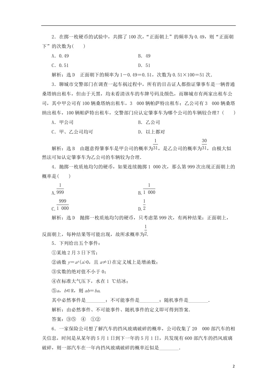 高中数学 课时跟踪检测（十四）随机事件的概率 概率的意义 新人教A版必修3_第2页