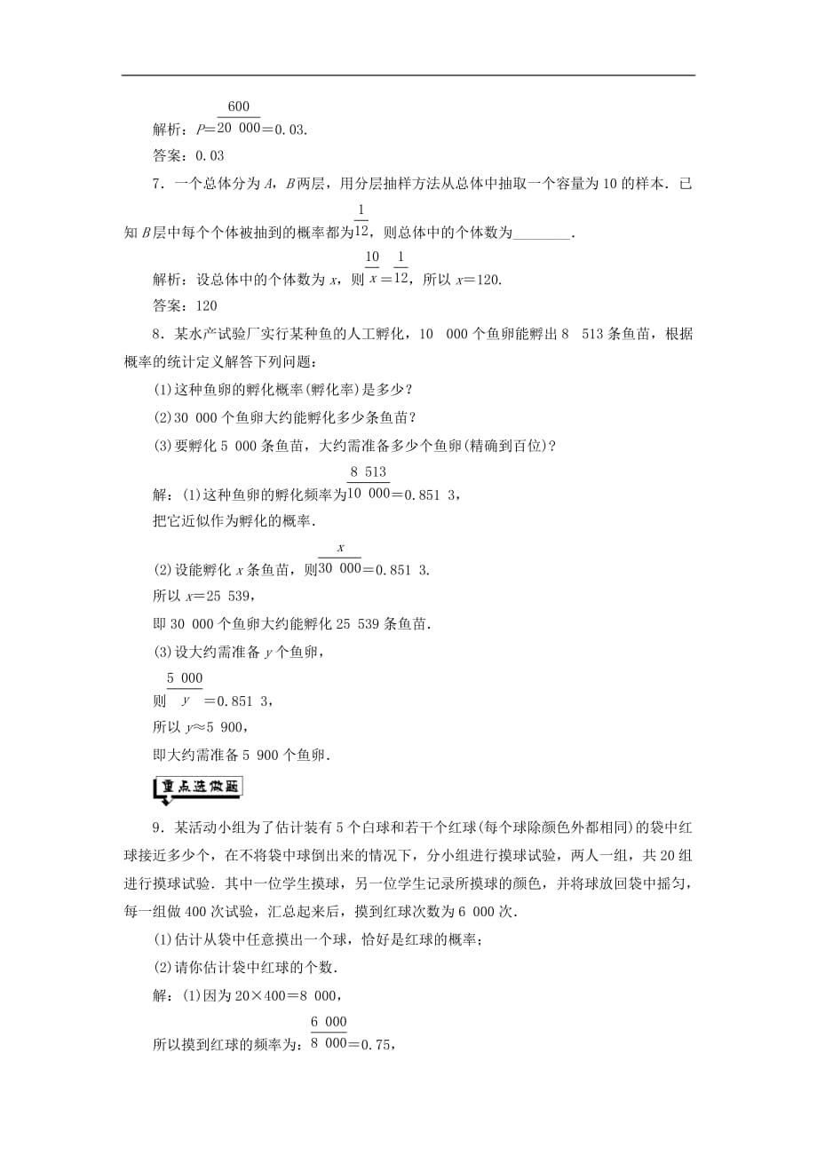 高中数学 课时跟踪检测（十四）随机事件的概率 概率的意义 新人教A版必修3_第3页