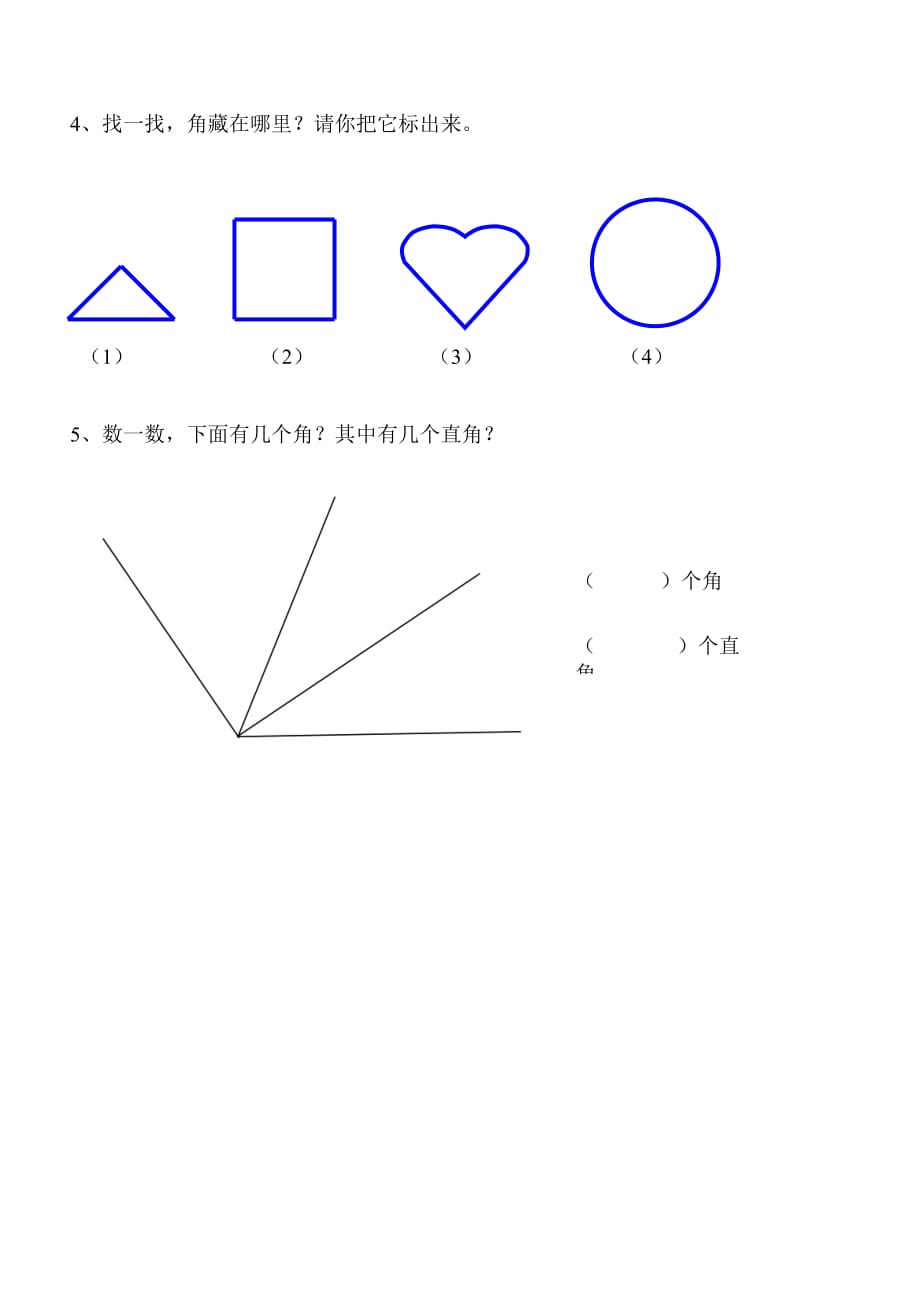二年级上册数学学习单-5.1 几何小实践（角与直角）▏沪教版 无答案_第2页
