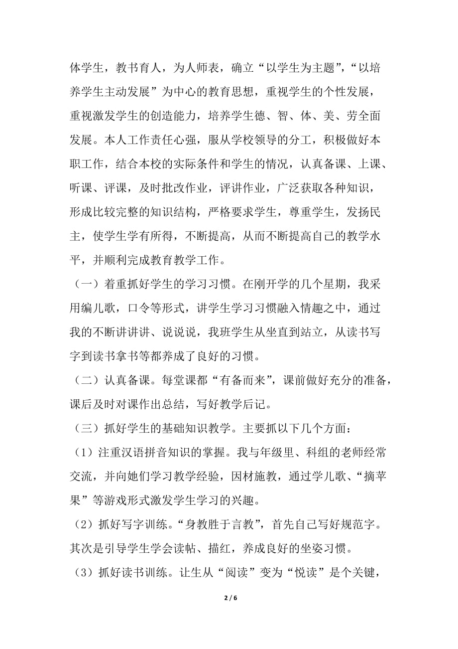 教师个人年度述职报告简报_第2页