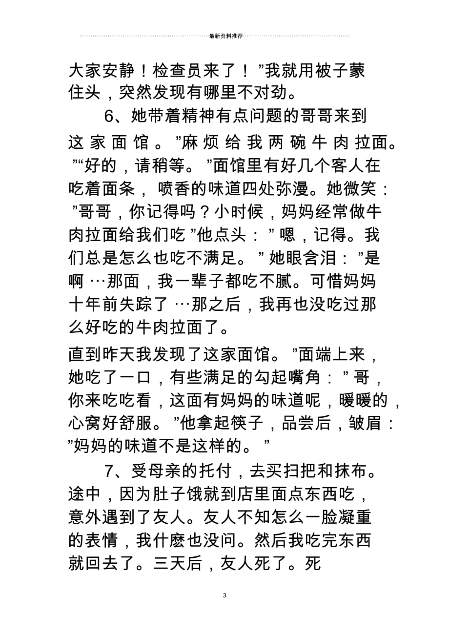 恐怖推理小故事(附答案)_第3页