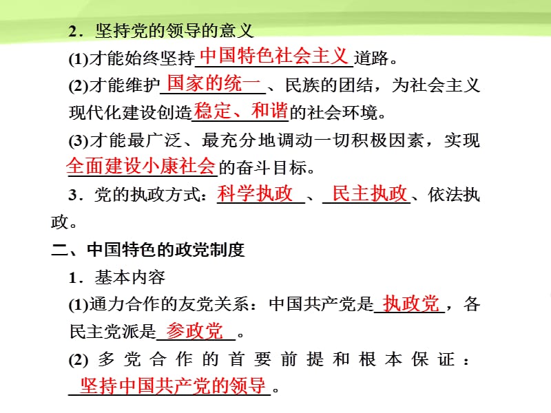 高考政治大一轮复习讲义 第七单元 发展社会主义民主政治第17课课件 新人教必修2_第2页