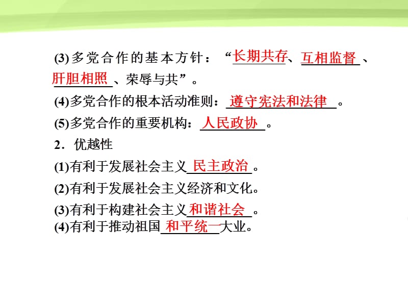 高考政治大一轮复习讲义 第七单元 发展社会主义民主政治第17课课件 新人教必修2_第3页