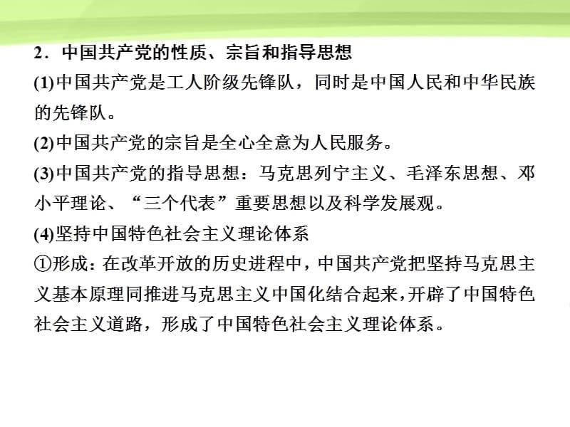 高考政治大一轮复习讲义 第七单元 发展社会主义民主政治第17课课件 新人教必修2_第5页