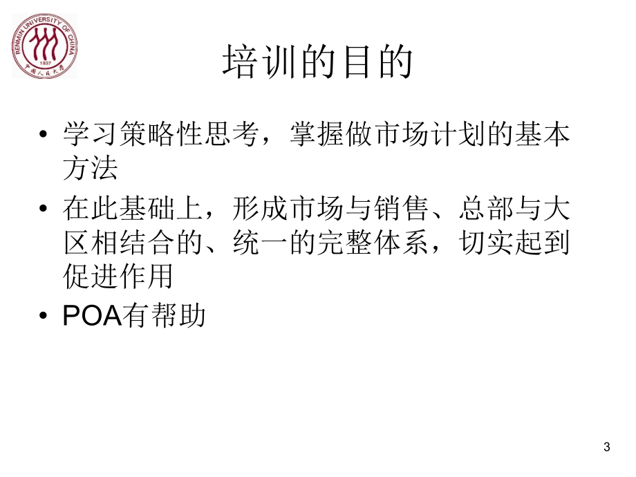 怎样制定市场营销计划-（最新）_第3页