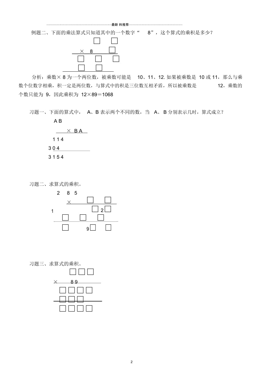 第五讲乘法竖式中的数字谜_第2页