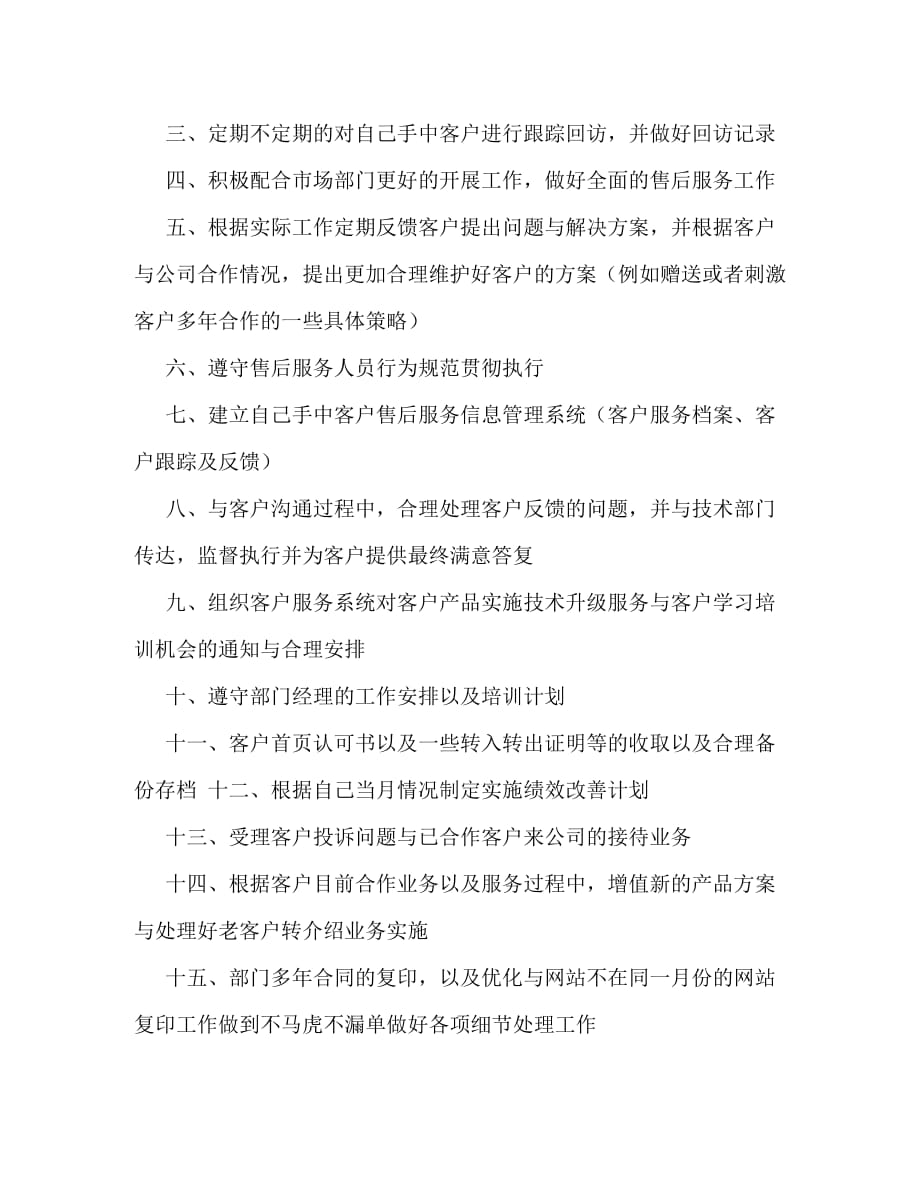 网络客服工作职责_第4页