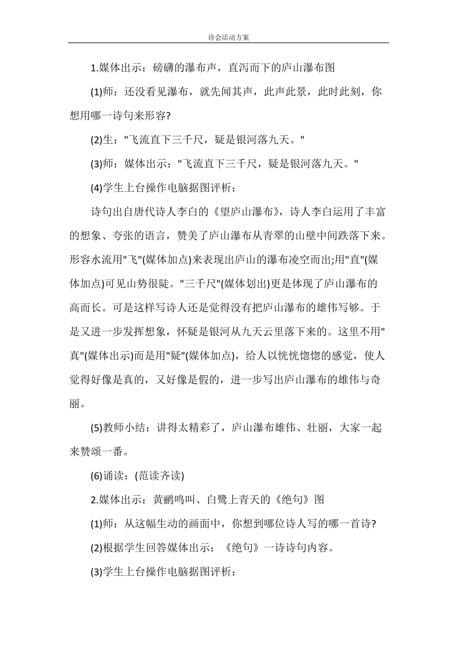 诗会活动方案_第4页