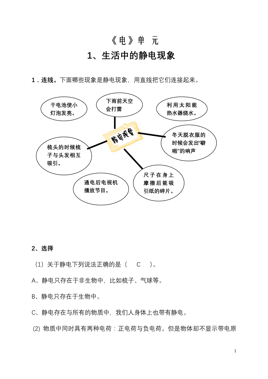 四年级下册科学作业本答案._第1页