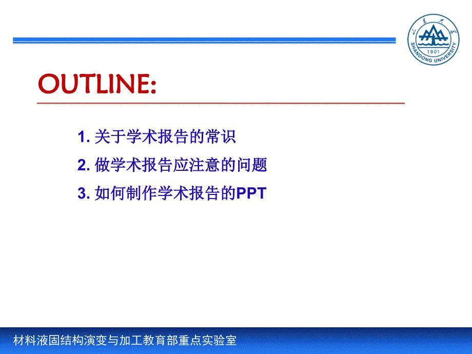 学术报告与制作ppt课件_第2页