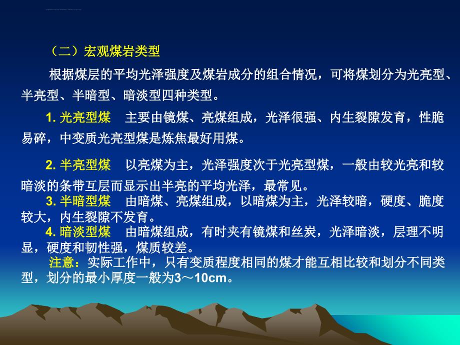 煤的形成和含煤岩系解析课件_第4页