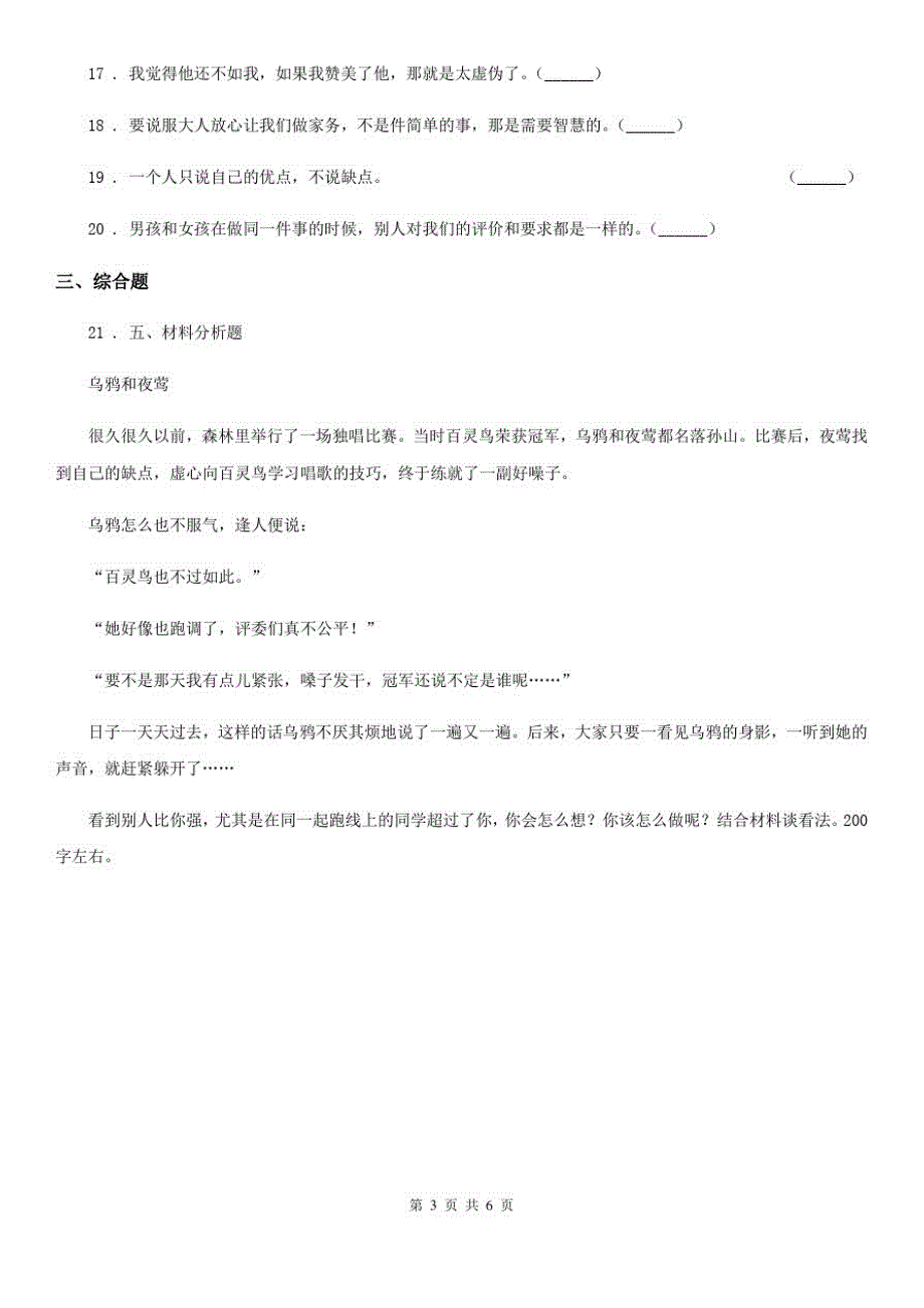 四川省2020版三年级上册期中考试道德与法治试卷B卷_第3页