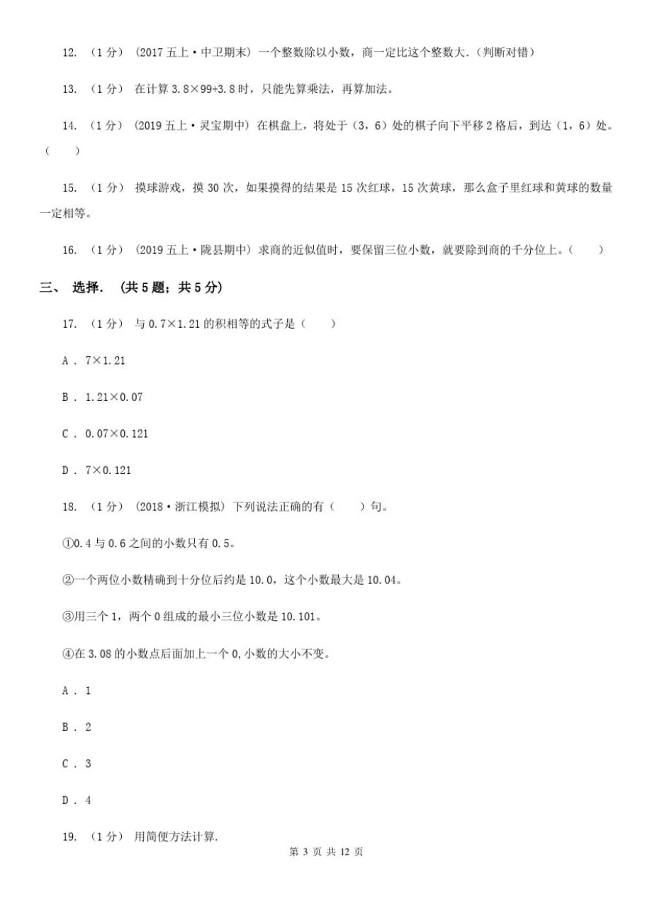 湖南省湘潭市一年级上学期数学第一次月考试卷_第3页