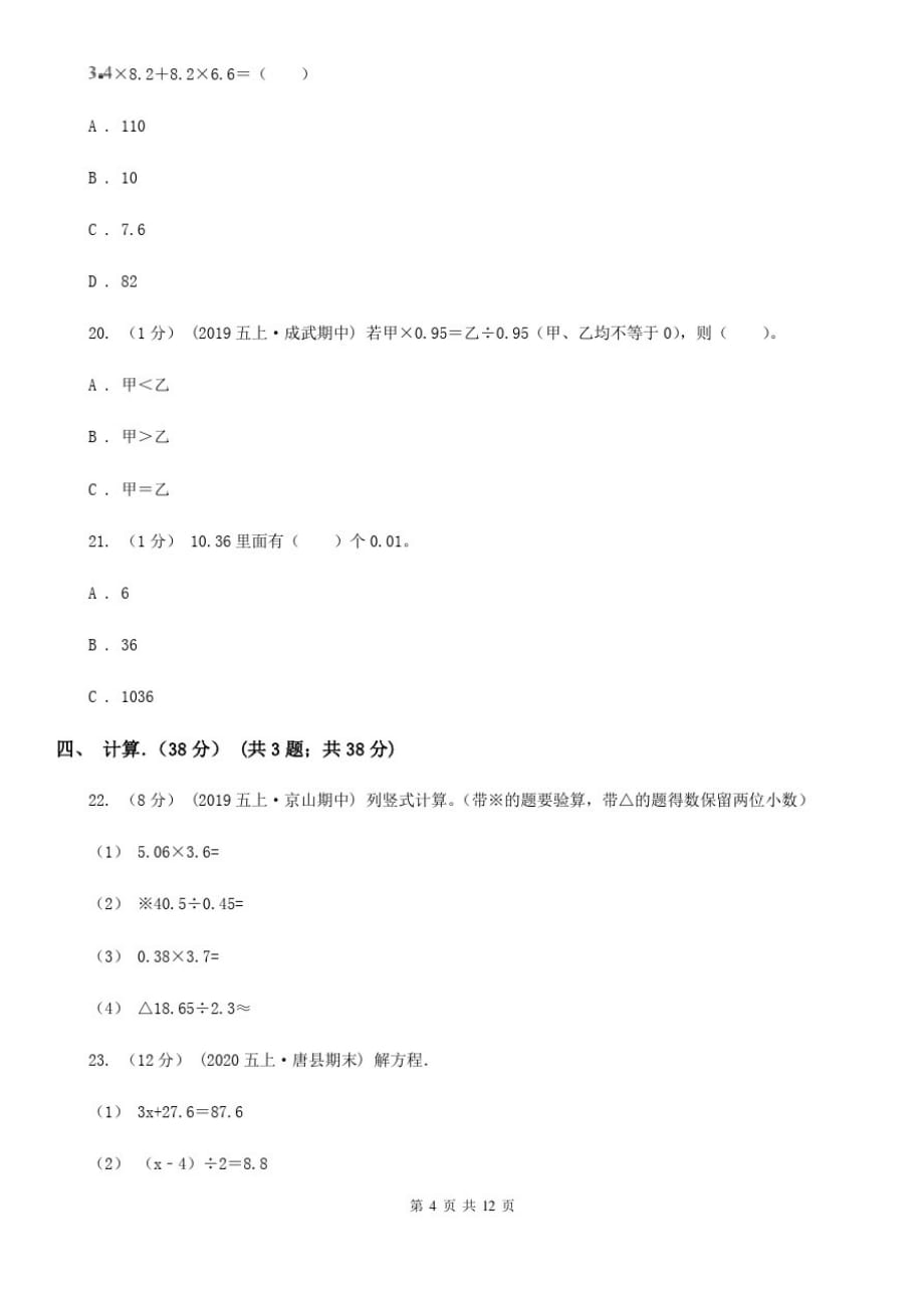 湖南省湘潭市一年级上学期数学第一次月考试卷_第4页