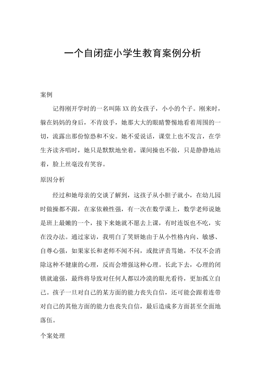 一个自闭症小学生教育案例分析-_第1页