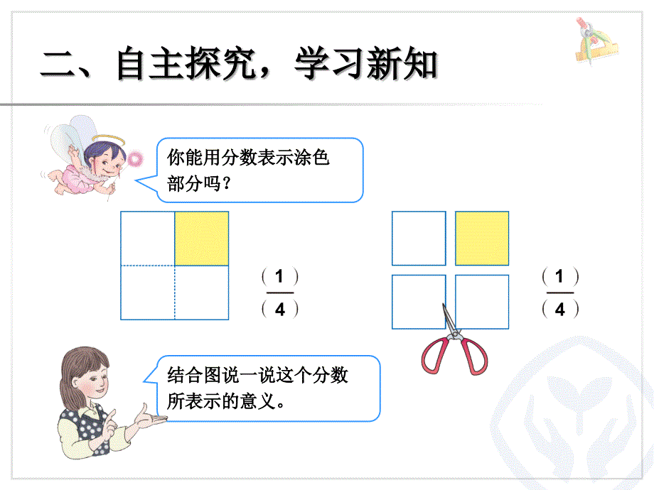 三年级上册分数的简单应用课件_第3页