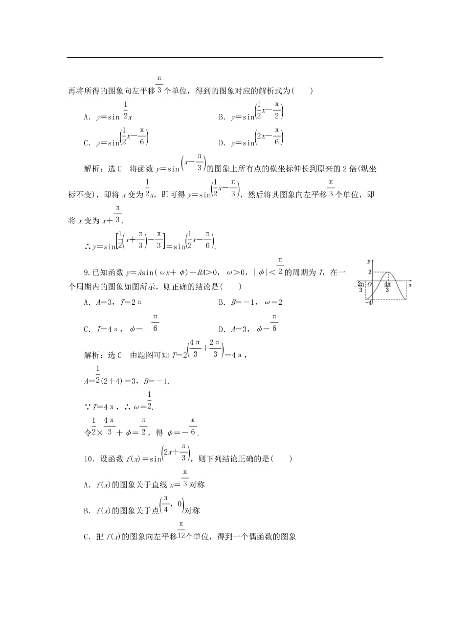 高中数学 阶段质量检测（一）基本初等函数（Ⅱ） 新人教B版必修4_第3页