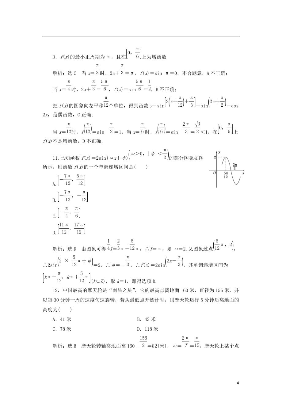 高中数学 阶段质量检测（一）基本初等函数（Ⅱ） 新人教B版必修4_第4页
